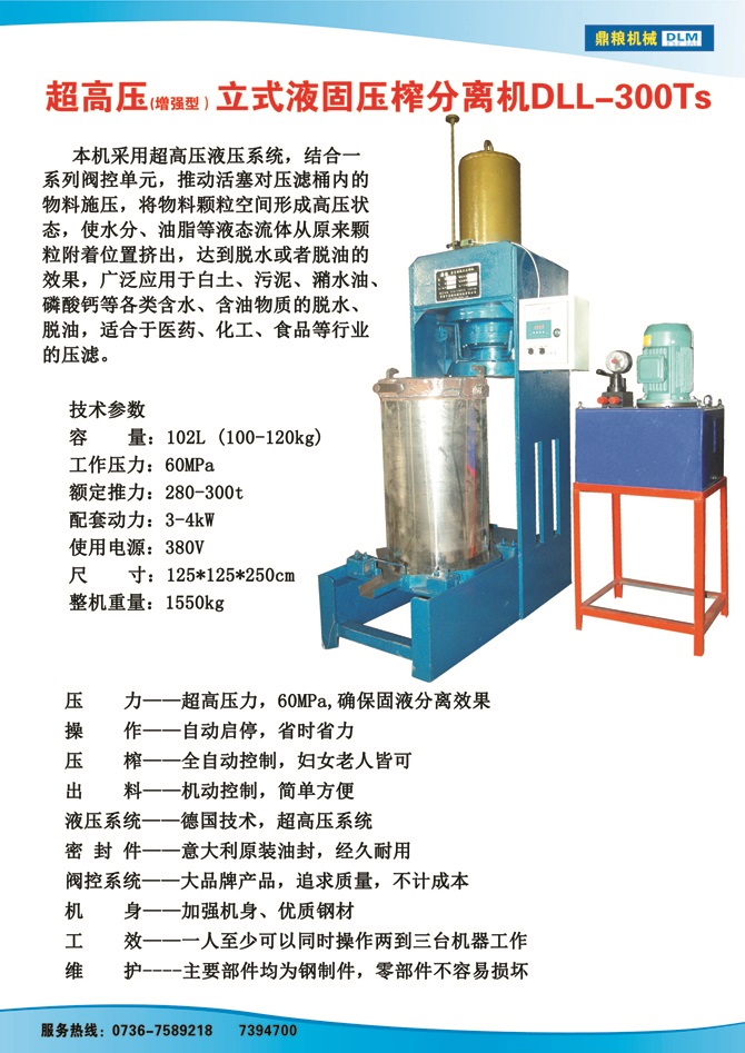 液固分離壓榨機(jī)300TS,污泥處理，藥材壓榨，油渣處理，白土壓榨，水果榨汁