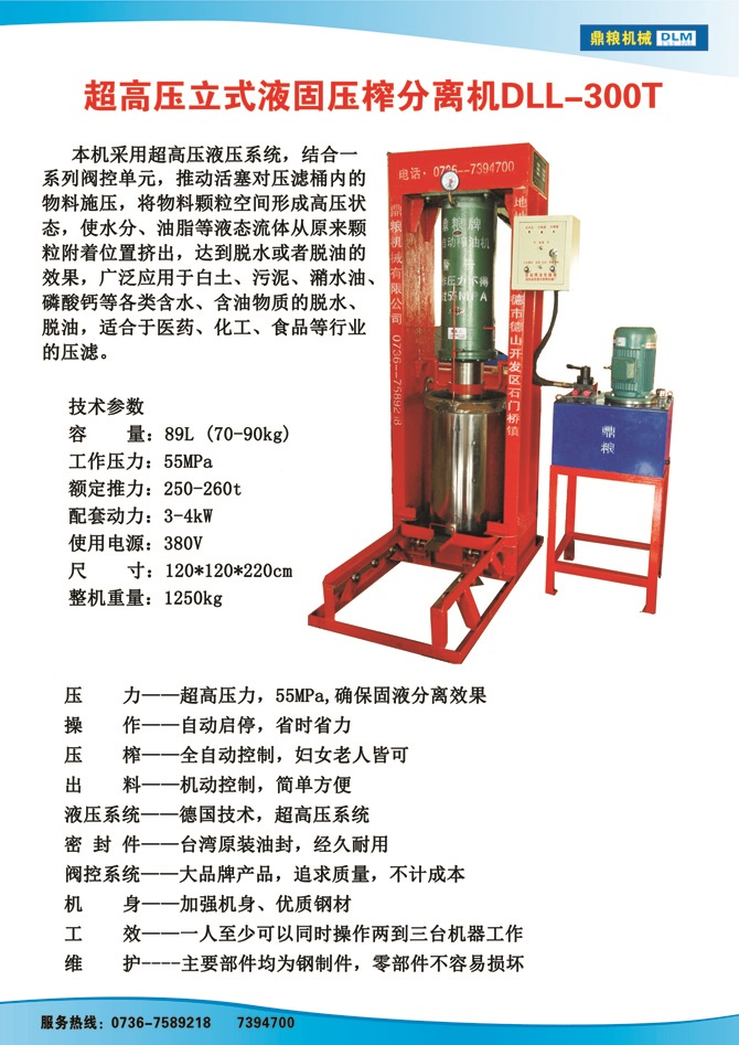 液固分離300t,油泥壓榨機(jī)，固液分離機(jī)，污泥脫液機(jī)，化工原料壓濾機(jī)