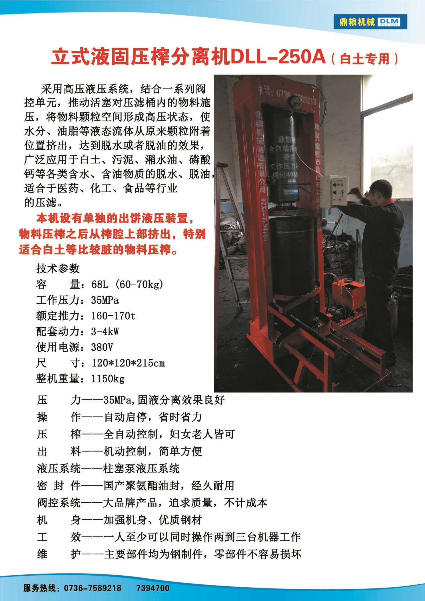 白土專用壓榨機(jī)，藥材水分壓榨機(jī)，藥材水分提煉機(jī)，藥材液體分離機(jī)