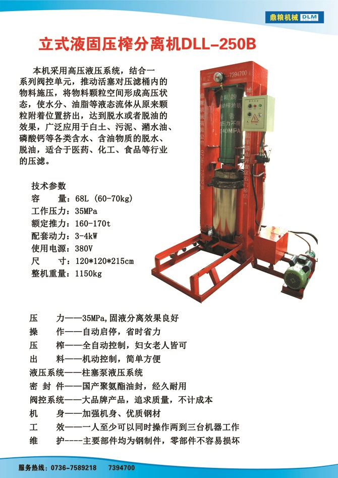 液固分離壓榨機(jī)250B,污泥處理，藥材壓榨，油渣處理，白土壓榨，水果榨汁