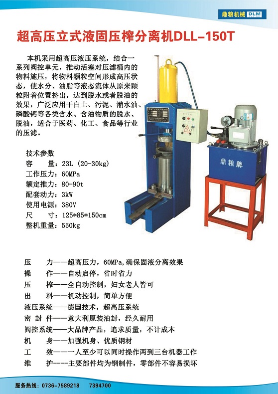 液固分離壓榨機(jī)150t,污泥處理，藥材壓榨，油渣處理，白土壓榨，水果榨汁